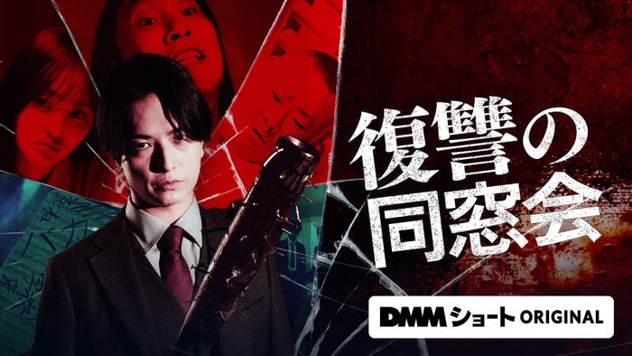 「復讐の同窓会」中村優一主演でドラマ化決定 “復讐のターゲット”となる兒玉遥らキャストも解禁