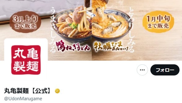 丸亀製麺、クリスマスイブは「ファミリーナイト」実施で15時30分より休業「温かい時間を従業員に過ごしてほしい」