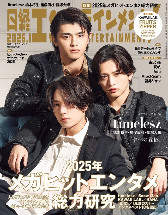 timelesz橋本将生・猪俣周杜・篠塚大輝が語る夢への覚悟「タイプロ」後の変化・苦悩とは「自分がまだ商品として未熟であると分かっている」