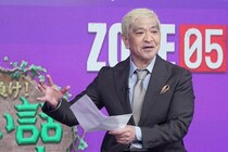 松本人志の実兄「DOWNTOWN+」生配信にサプライズ登場 母からの手紙代読＆オリジナル楽曲披露