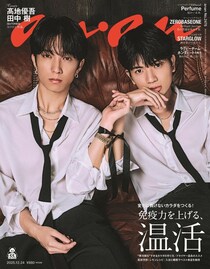 SixTONES田中樹＆高地優吾「anan」初のバディ表紙 出会いから現在までの軌跡回顧