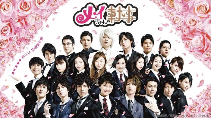 水嶋ヒロ&榮倉奈々主演「メイちゃんの執事」TVerで無料配信決定 佐藤健らも出演の人気作