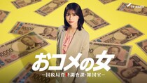 長濱ねる、松嶋菜々子主演「おコメの女」出演決定 心理学に精通・人心掌握術の天才に【コメント】