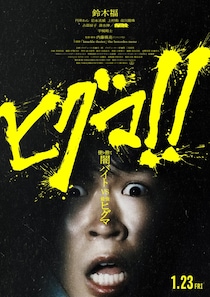 鈴木福主演映画「ヒグマ!!」来年1月23日公開決定 相次ぐクマ被害受け公開延期していた