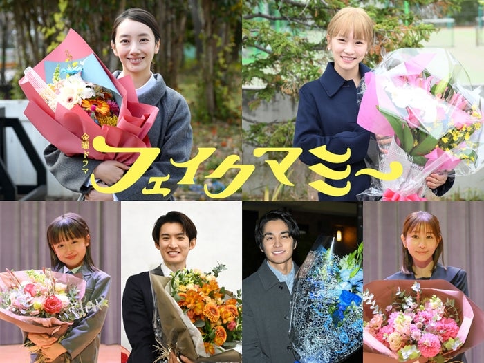 波瑠＆川栄李奈ら「フェイクマミー」チーム、4ヶ月の撮影完走 涙ながらのコメントも