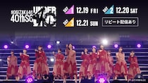 「乃木坂46 40thSG アンダーライブ」Leminoで生配信決定 五百城茉央がセンター・松尾美佑＆矢久保美緒卒セレも