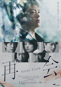 優里、約4年ぶりドラマ主題歌に決定 竹内涼真主演「再会～Silent Truth～」メインビジュアルも解禁