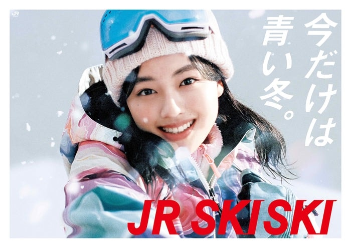 上坂樹里「JR SKISKI」新ヒロインに決定 朝ドラ主演に続く抜擢・新ビジュアル&CM解禁【コメント】