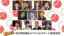 【NHK紅白歌合戦】朝ドラ「あんぱん」特別編＆スペシャルステージ放送決定 今田美桜ら出演