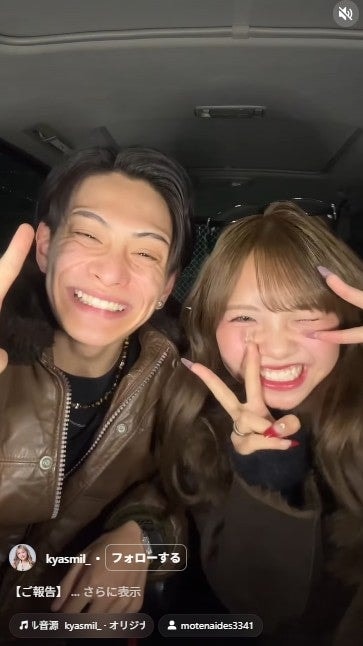 「オオカミくん」“きゃすたい”辻加純＆辻野太陸、交際を発表「アベックになりました」