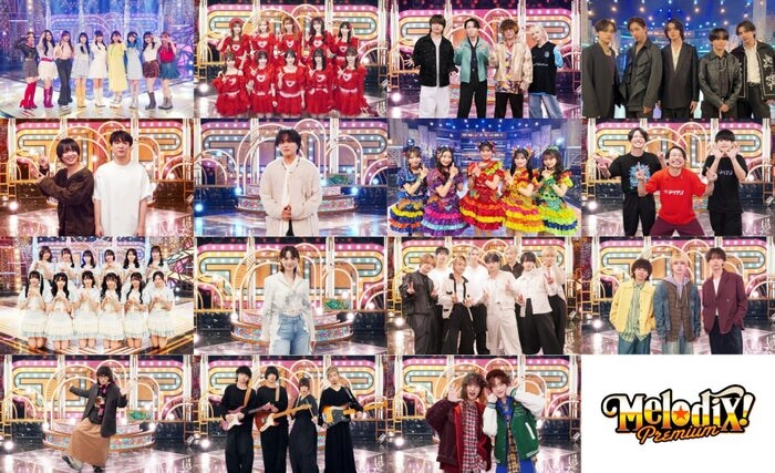 「プレミア MelodiX！スペシャル 2026」1月1日放送決定 出演アーティスト解禁【一覧】
