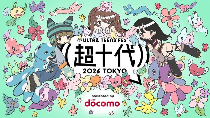 「超⼗代 -ULTRA TEENS FES-2026」開催決定 なえなの・おひなさま（長浜広奈）ら出演者発表