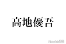 SixTONES高地優吾、ジェシーのために牛すじ煮込み手作りするも「悲しくなった」食べてもらえなかった驚きの理由告白