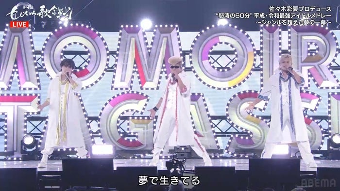 綾小路翔&超特急カイ&マサヒロ「羞恥心」パフォーマンス 平成バラエティーコーナーに「意外な組み合わせ」「本人いる」の声【第9回ももいろ歌合戦】