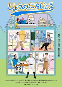 なにわ男子・藤原丈一郎、寝起き・野球ユニフォーム姿…“セルフプロデュース”公演キービジュアル解禁【じょうのにちじょう】