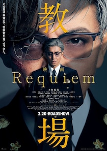 木村拓哉主演映画「教場 Requiem」追加キャスト＆予告映像解禁 主題歌はUru新曲「今日という日を」に決定