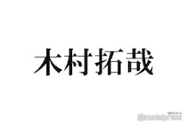 木村拓哉の“胸キュン”エピソードにスタジオ興奮 KEY TO LIT岩崎大昇「自家発電じゃないですか」