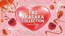 TGC×TBSコラボイベント第2弾決定 バレンタイン直前にスペシャルステージ届ける【TBS AKASAKA COLLECTION produced by TGC】