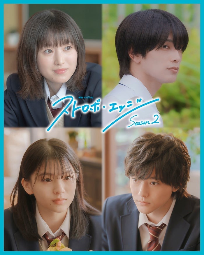 「アオハライド」出口夏希&櫻井海音「ストロボ・エッジ Season2」出演決定 夢のクロスオーバー実現【コメント】