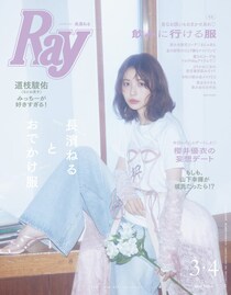長濱ねる、淡色デニム×ピンクレースで儚げオーラ 4度目の「Ray」表紙