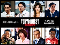 上田竜也、ホストグループの総帥役で雰囲気ガラリ 水上恒司主演「TOKYO BURST-犯罪都市-」追加キャスト解禁
