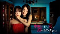菅井友香＆入山法子、“不倫ラブサスペンス”でW主演 クズ夫役・稲葉友と奇妙な三角関係描く【⽔曜⽇、私の夫に抱かれてください】
