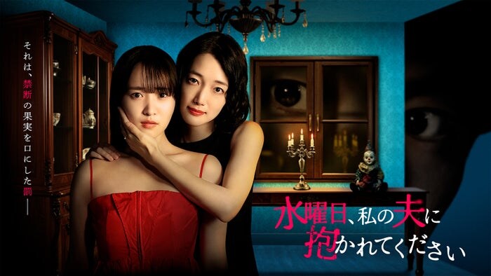 菅井友香＆入山法子、“不倫ラブサスペンス”でW主演 クズ夫役・稲葉友と奇妙な三角関係描く【⽔曜⽇、私の夫に抱かれてください】