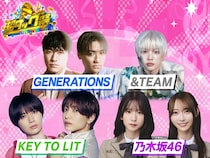 KEY TO LIT・乃木坂46らアーティストが視聴者参加型番組に参戦 芳根京子＆小手伸也の出演も決定【超タッグ祭】