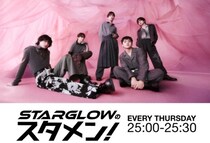 STARGLOW冠ラジオ、特番好評によりレギュラー化「べしゃりで笑わせられるようになります」【STARGLOWのスタメン！】