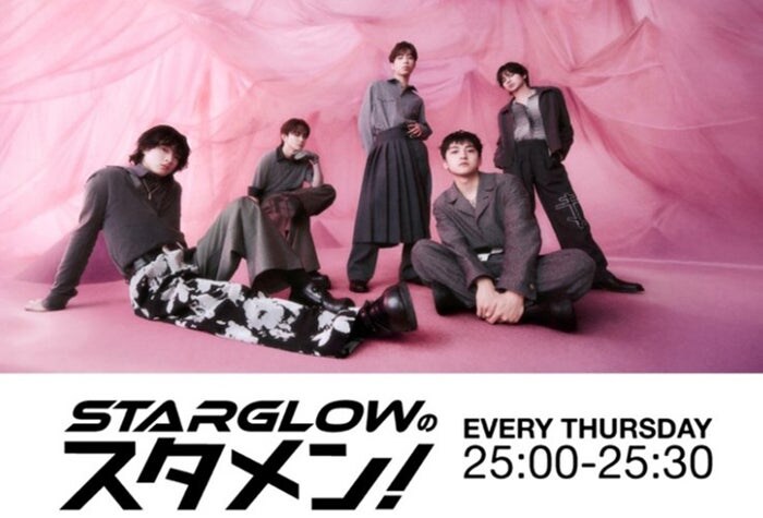 STARGLOW冠ラジオ、特番好評によりレギュラー化「べしゃりで笑わせられるようになります」【STARGLOWのスタメン！】