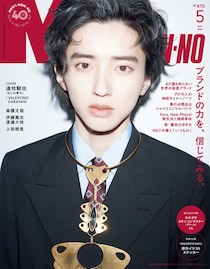 なにわ男子・道枝駿佑、ヴァレンティノを華麗に着こなす「メンズノンノ」表紙に登場