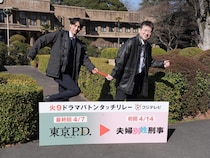 佐藤二朗、福士蒼汰から“火9”主演バトンタッチ「東京P.D. 警視庁広報２係」最終回にカメオ出演も