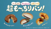 ファミマ、“超も～っちり”食感の新作登場 人気パン3種が進化