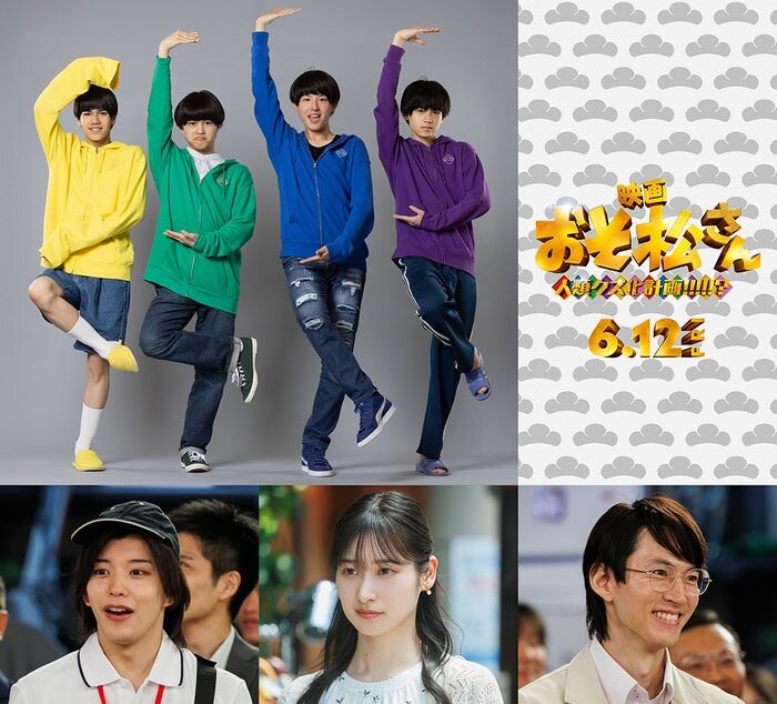 実写映画第2弾「おそ松さん」“Aぇ! groupの後輩”Boys be伊藤篤志ら関西ジュニア4人銀幕デビュー 舞台＆アニメキャストカメオ出演も
