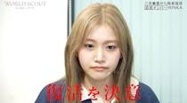 【WORLD SCOUT】「ガルプラ」出身・荒武凜香が復活決定「期待大」「強い意志に感動」反響相次ぐ＜プロフィール＞