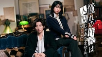Prime Video5月新着コンテンツ発表「憧れの作家は人間じゃありませんでした」「泉京香は黙らない」「コンビニ兄弟」ほか
