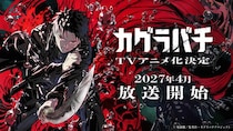 人気コミック「カグラバチ」アニメ化決定 ティザービジュアル＆PV解禁