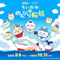 ちいかわ×さんふらわあ初の船旅コラボ、夏のフェリーで楽しむ映画の世界＆限定グッズも