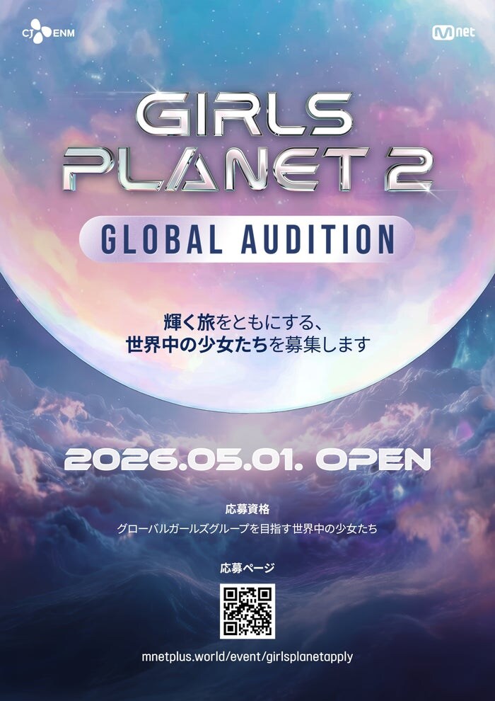 Kep1er誕生「ガルプラ」の第2弾「GIRLS PLANET 2」制作決定 KCONでの現地オーディション開催も決定