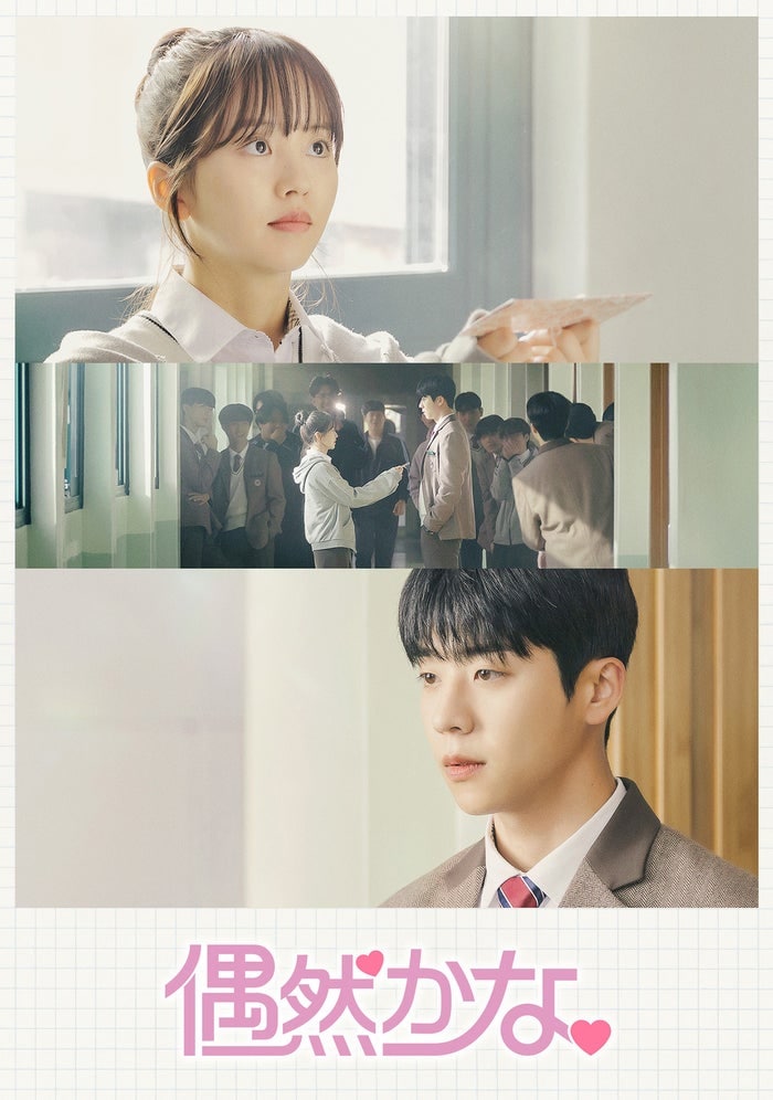 ABEMA、韓国ドラマGWラインナップ公開「偶然かな。」「男と女~7年目のジレンマ~」など