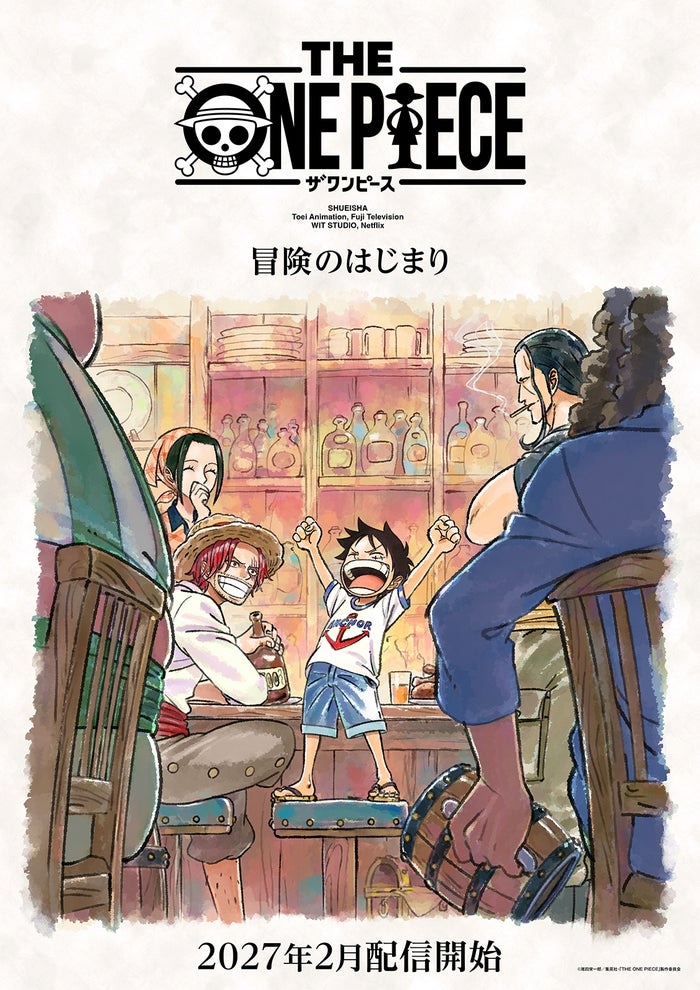 「ONE PIECE」Netflix新アニメシリーズ「THE ONE PIECE」2027年2月に世界配信決定 “冒険のはじまり”予感させるコンセプトアート解禁