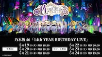 乃木坂46梅澤美波の卒業コンサート、Leminoで生配信決定【乃木坂46 14th YEAR BIRTHDAY LIVE】