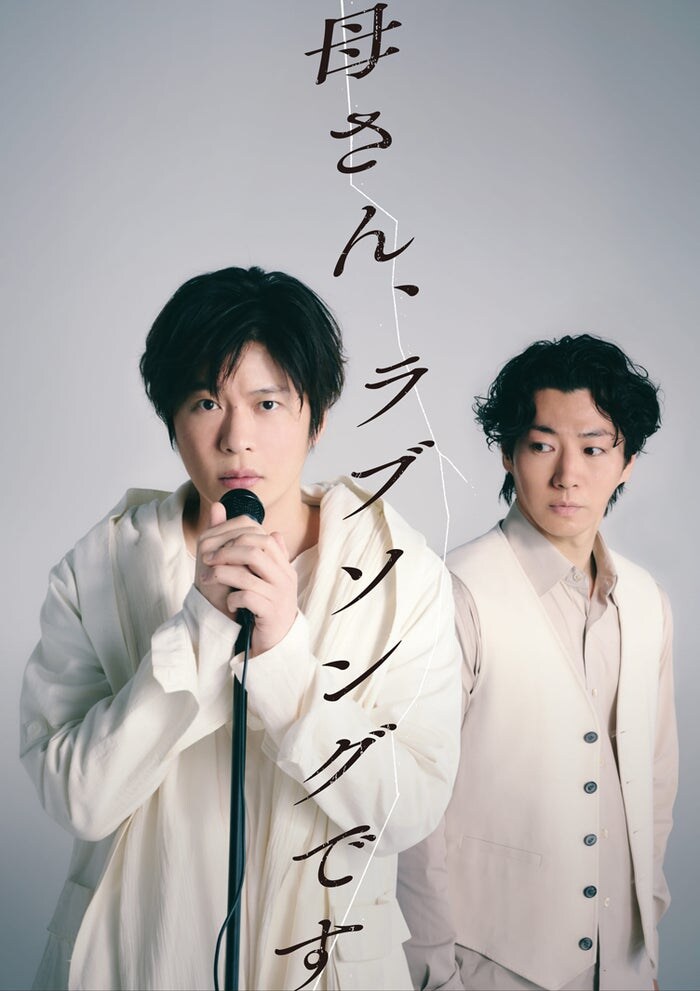 田中圭、鈴木おさむとの“最強タッグ”再始動 完全新作書き下ろし舞台「母さん、ラブソングです。」上演決定「まずは芝居をまたできるワクワク」【コメント】