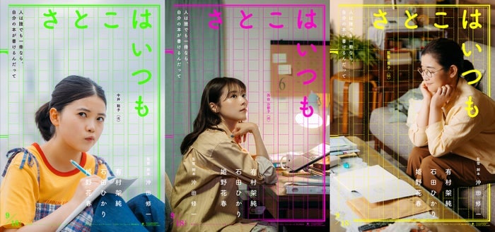 有村架純、石田ひかり＆姫野花春とトリプル主演で不倫に悩む35歳を熱演 腹部刺される絶叫シーンも解禁【さとこはいつも】