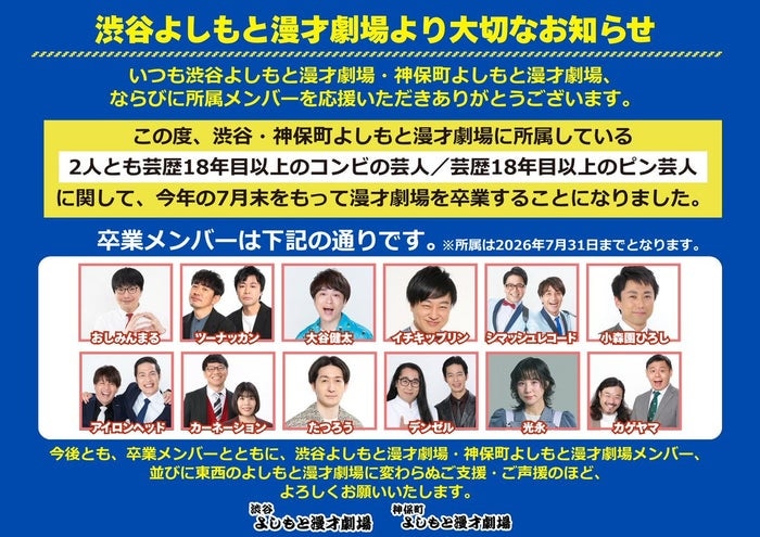 よしもと漫才劇場、東西22組が7月末で卒業 対象は芸歴18年目以上のコンビ＆ピン芸人