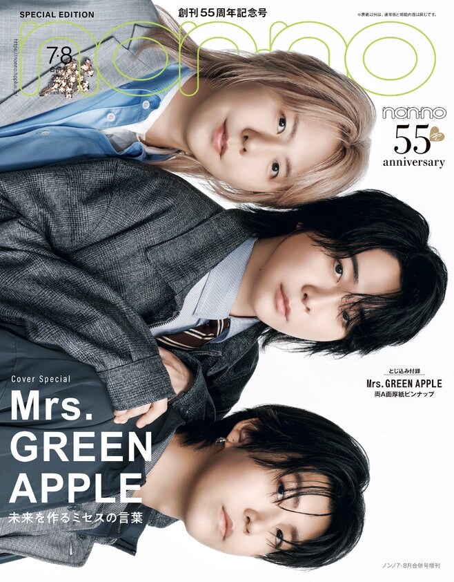 Mrs. GREEN APPLE「non-no」表紙登場で圧倒的な存在感光る 原動力になっている言葉とは