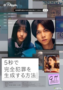 WEST.重岡大毅主演「5秒で完全犯罪を生成する方法」キービジュアル＆追加キャスト解禁 作品への思いを語るスペシャル動画も