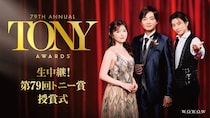 SixTONES京本大我・井上芳雄・宮澤エマ、華やかなスタイルで登場 三者三様の装いに身を包む【生中継！第79 回トニー賞授賞式】
