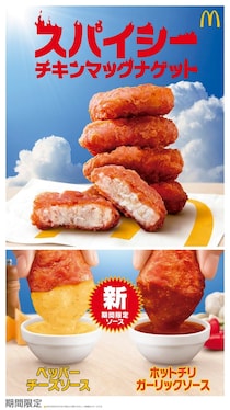 マクドナルド「スパイシーチキンマックナゲット」5月27日より期間限定登場 夜マック限定食べ比べセットも