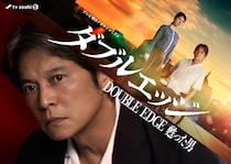 織田裕二、テレ朝ドラマ初主演で車椅子の刑事に 相棒役は“織田の指名”小野花梨【ダブルエッジ～甦った男】